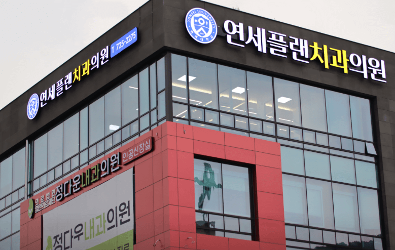 광양시 치아교정