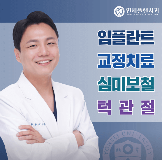 순천시 치아교정