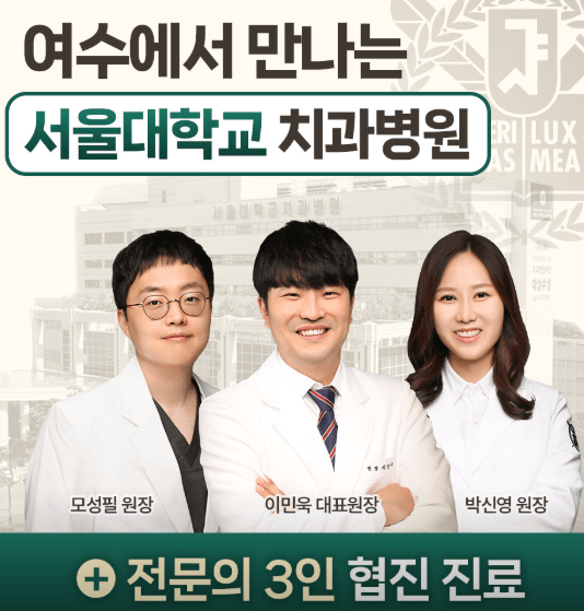 여수시 치아교정