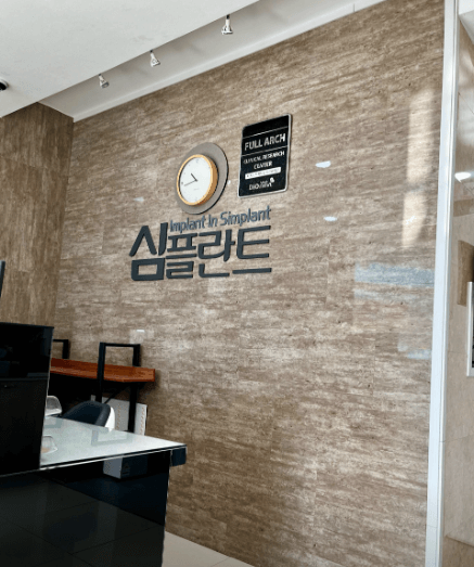 남원시 치아교정