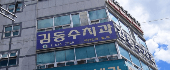 남원시 치아교정