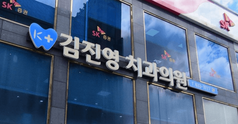 남원시 치아교정