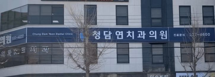 정읍시 치아교정