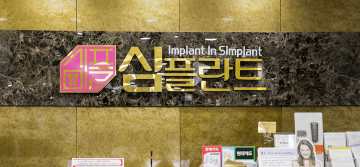 정읍시 치아교정