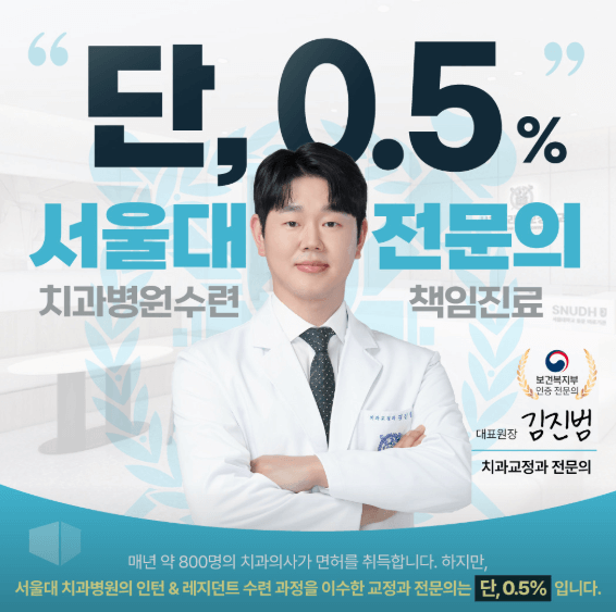 군산시 치아교정