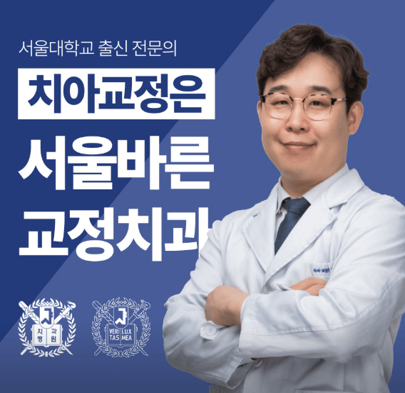 전주시 완산구 교정치과