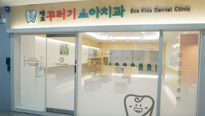 전주시 덕진구 치아교정