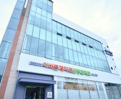 전주시 덕진구 치아교정