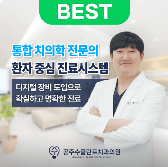 공주시 치아교정