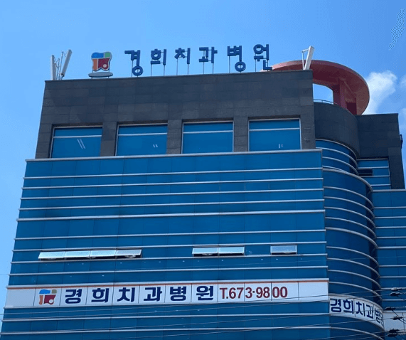 태안군 치아교정