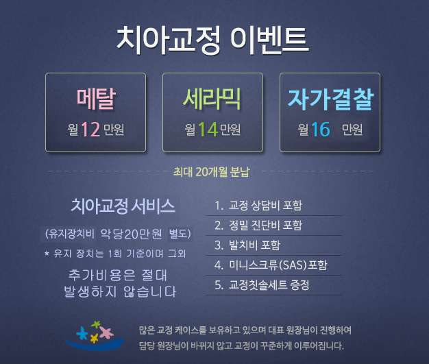 아산시 치아교정