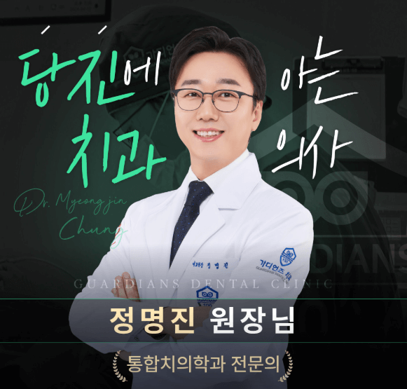 당진시 치아교정