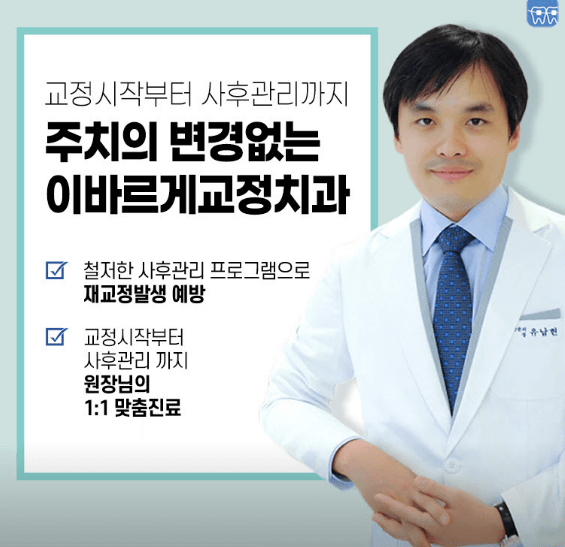 천안시 동남구 치아교정