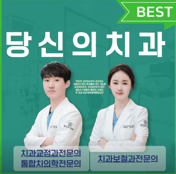 세종시 치아교정