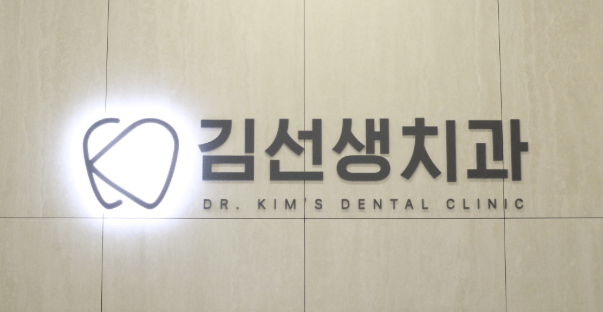 영동군 교정치과