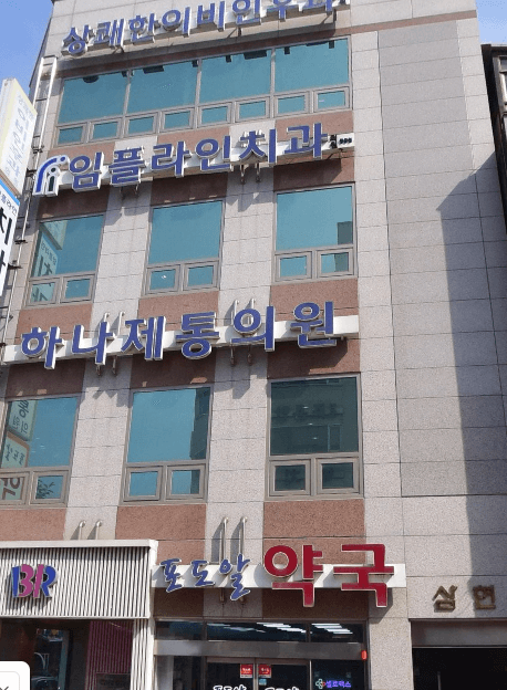 영동군 교정치과