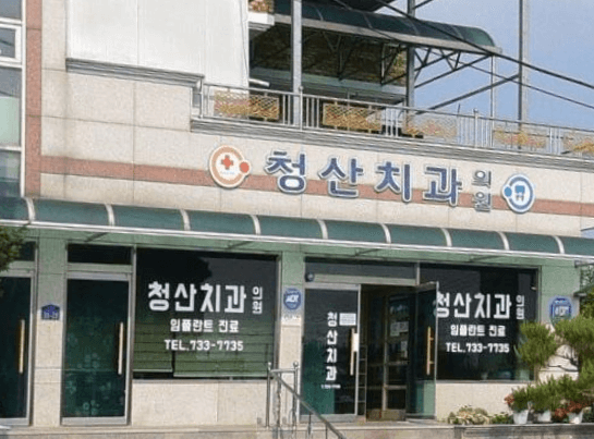 옥천군 치아교정