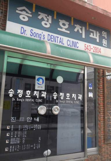 보은군 교정치과