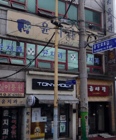 증평군 교정치과