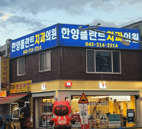 증평군 교정치과