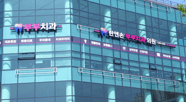 진천군 치아교정