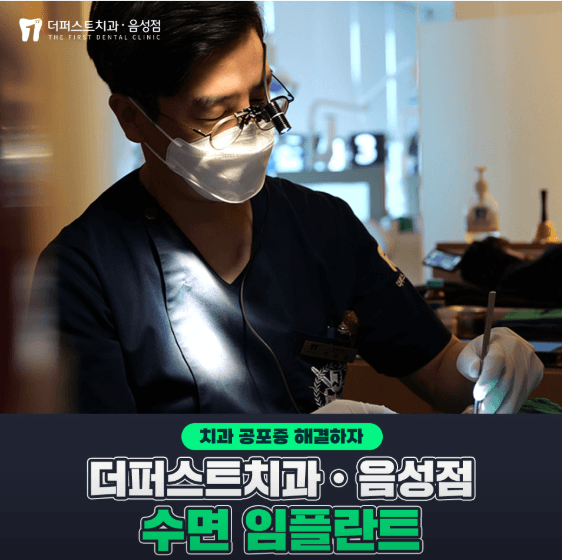 음성군 치아교정