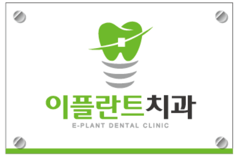 음성군 치아교정