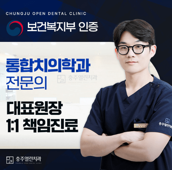 괴산군 교정치과