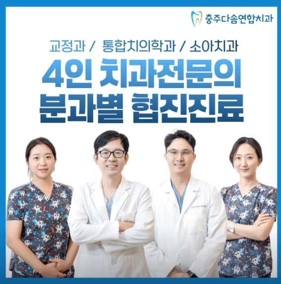 충주시 치아교정