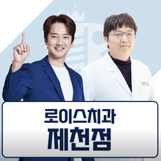 제천시 교정치과