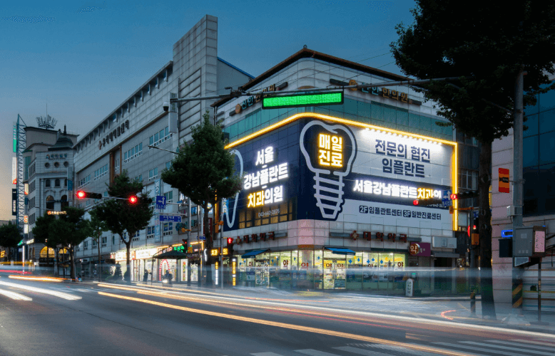 제천시 교정치과