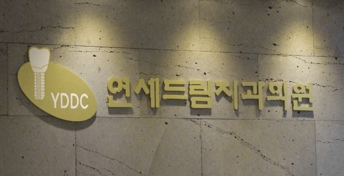 단양군 교정치과