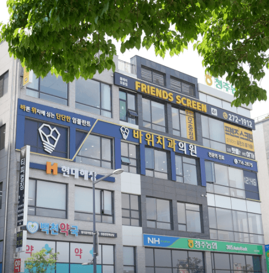 청주시 서원구 치아교정