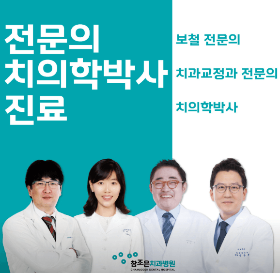 청주시 서원구 치아교정