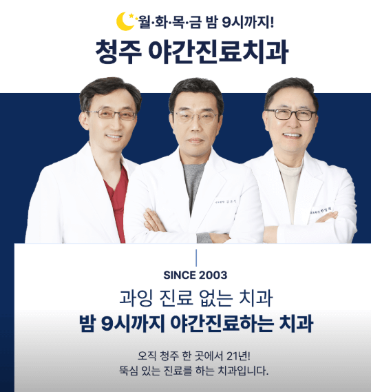 청주시 상당구 치아교정