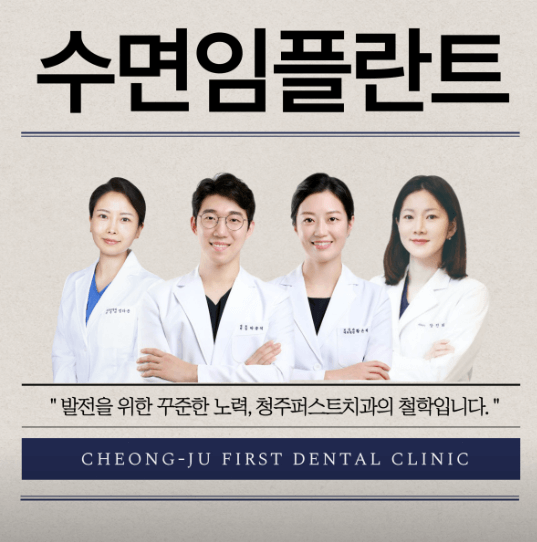 청주시 상당구 치아교정