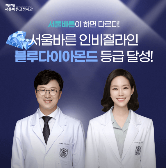 청주시 흥덕구 치아교정