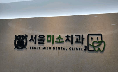 김천시 교정치과