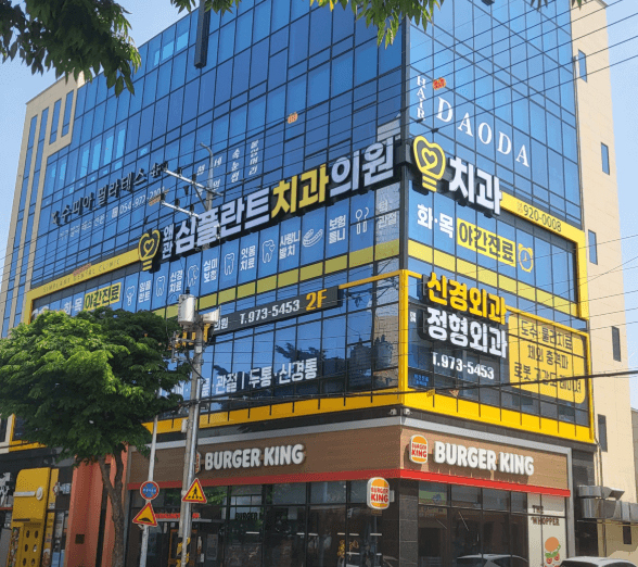 칠곡군 치아교정