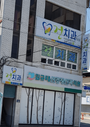 문경시 치아교정