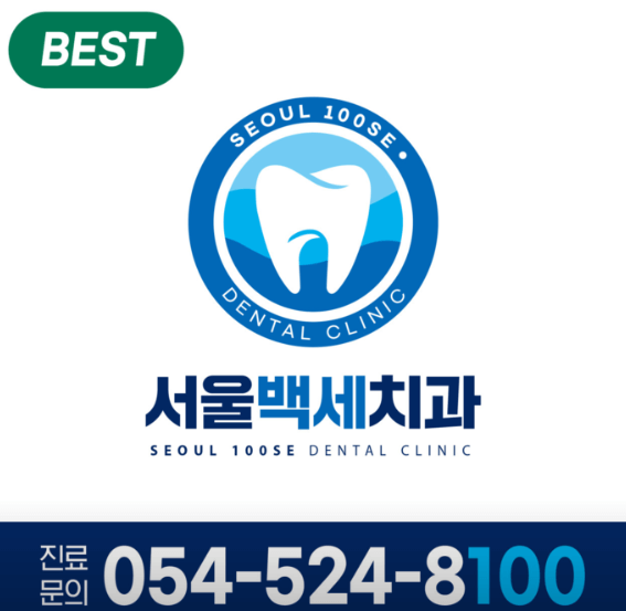 안동시 치아교정