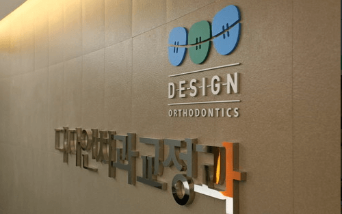 포항시 남구 치아교정