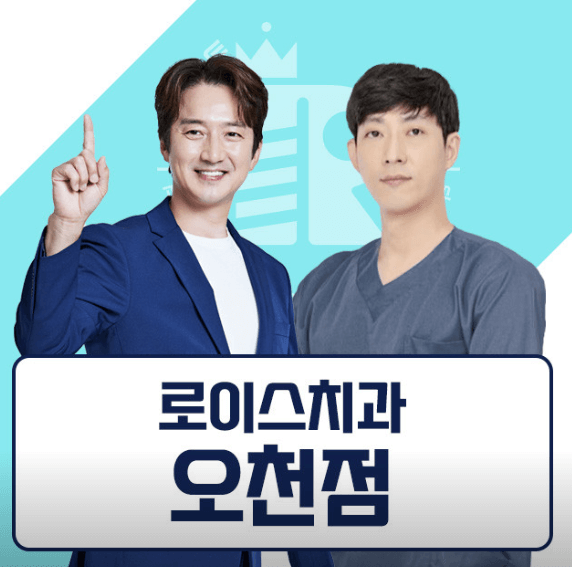 포항시 남구 치아교정