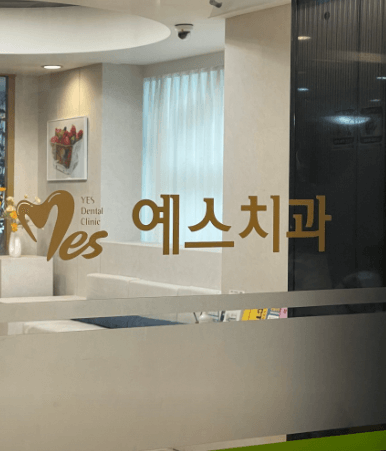 포항시 북구 치아교정