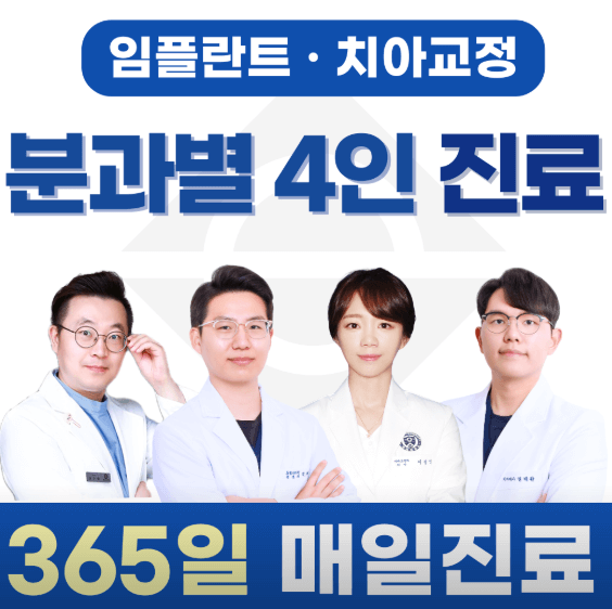 포항시 북구 치아교정