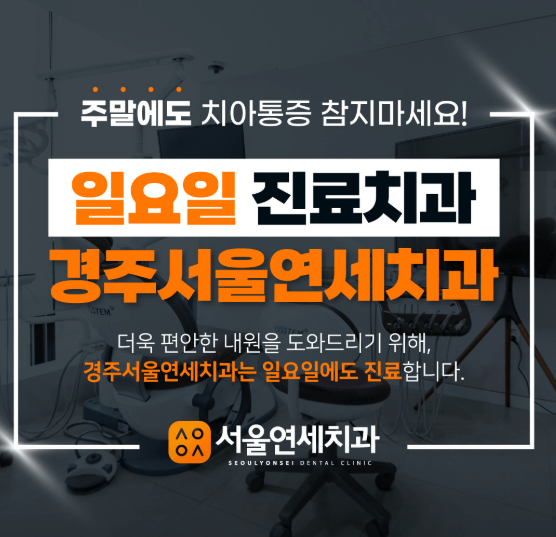 경주시 치아교정