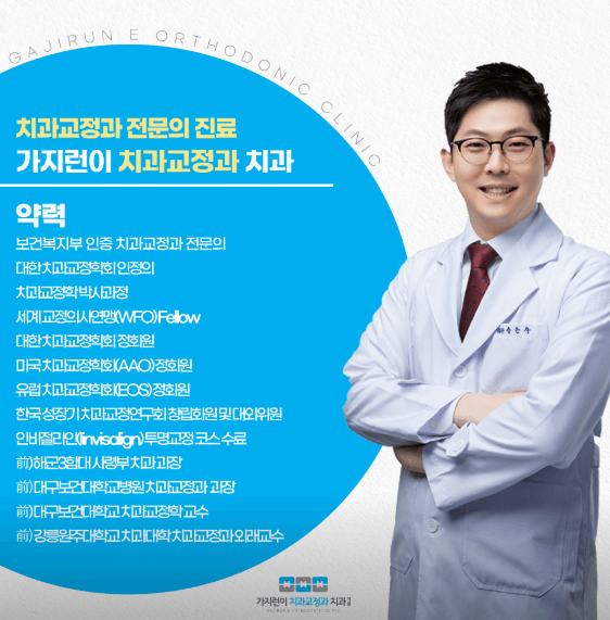 진주시 치아교정