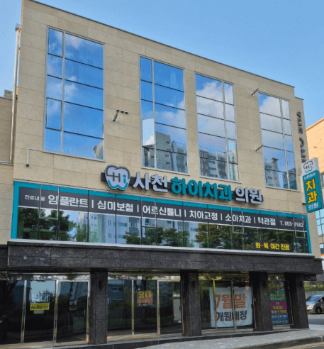 사천시 교정치과