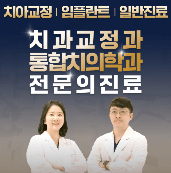 창원시 마산합포구 치아교정