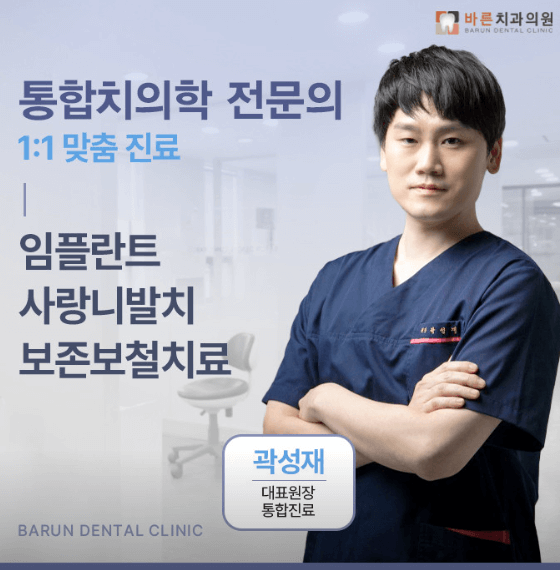 창원시 마산합포구 치아교정